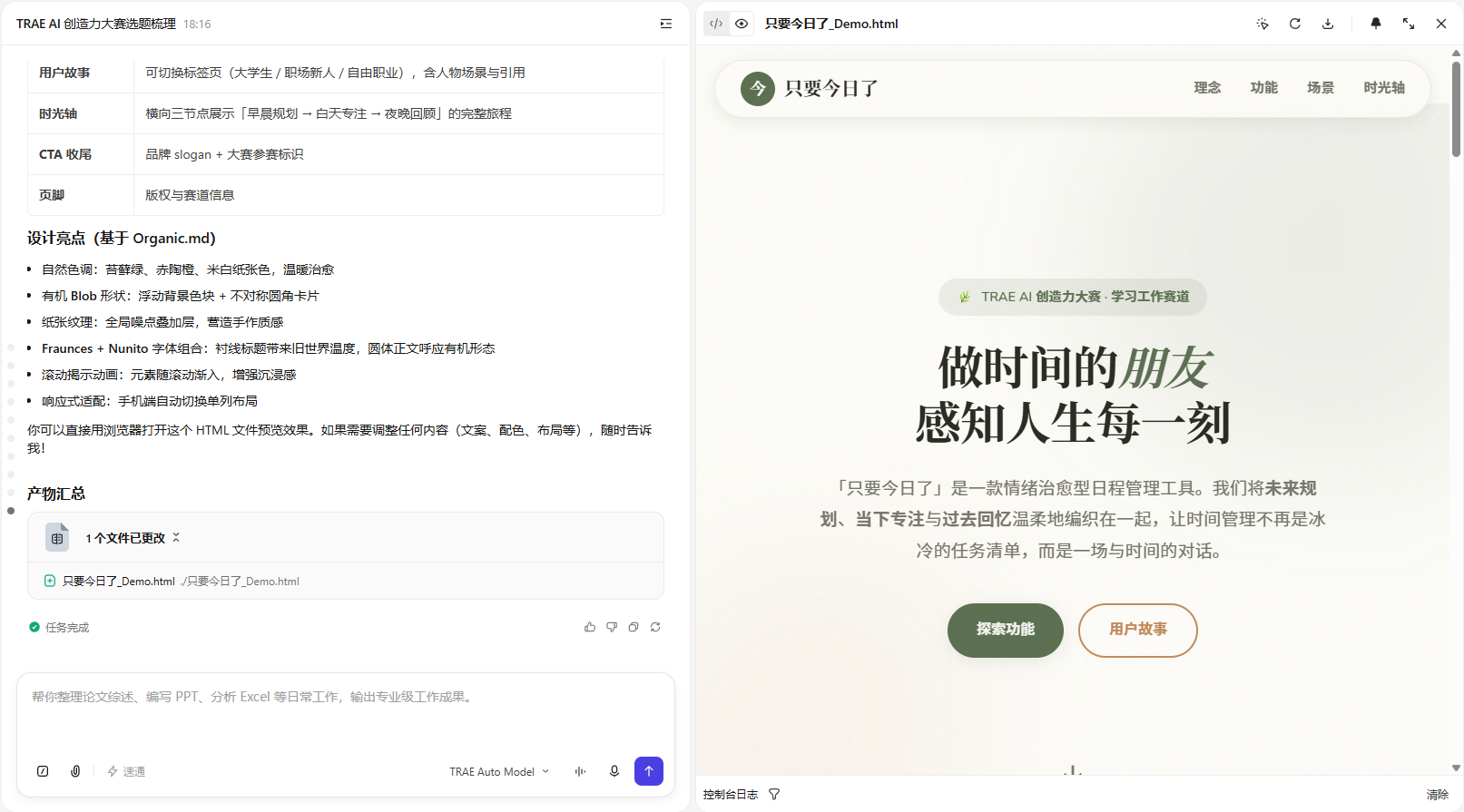 HTML Demo 成品截图