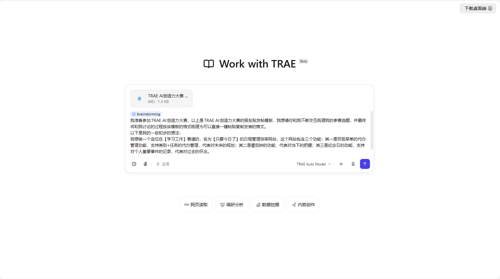 灵感播种截图示意