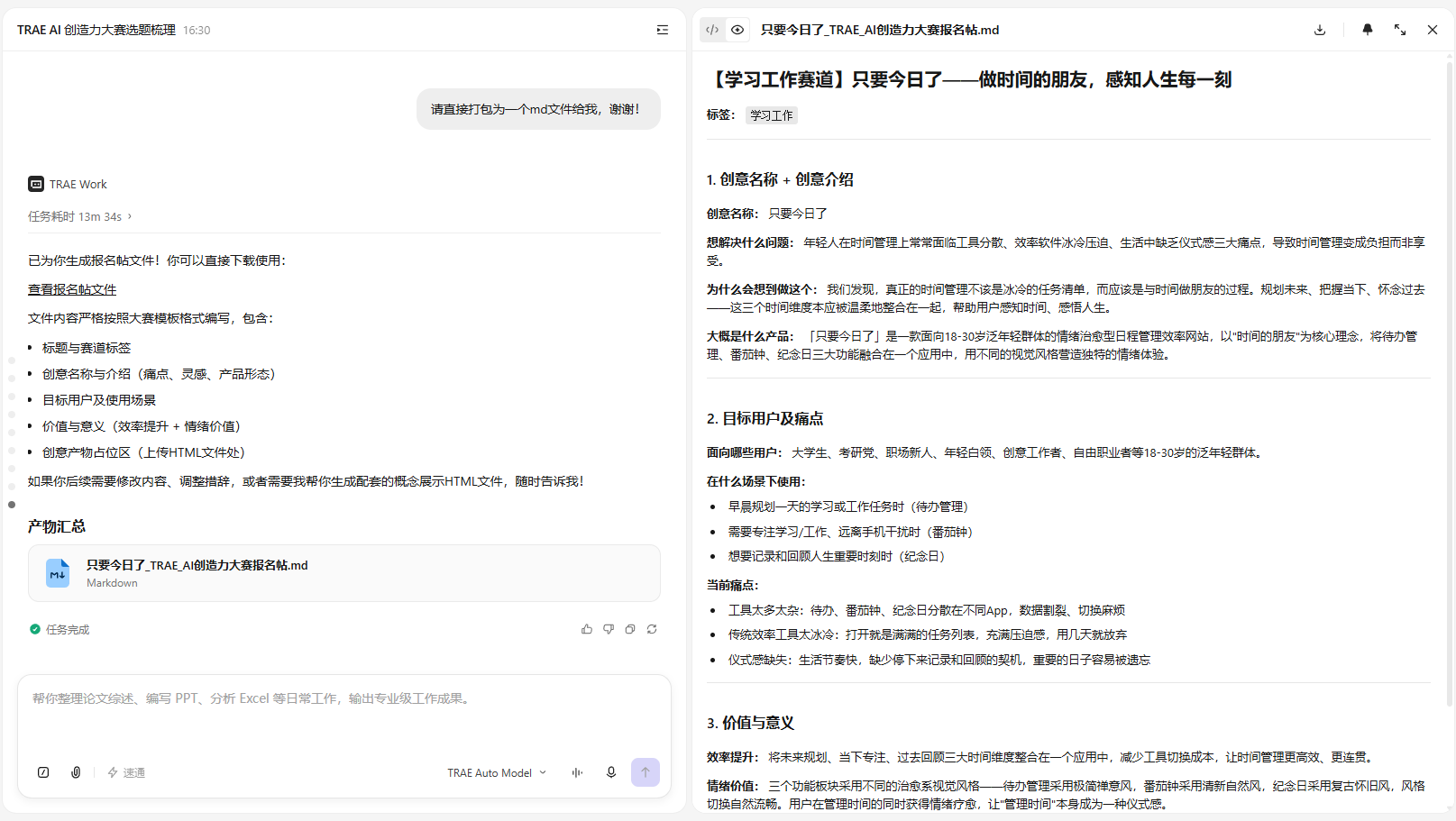 修剪阶段截图示意 2