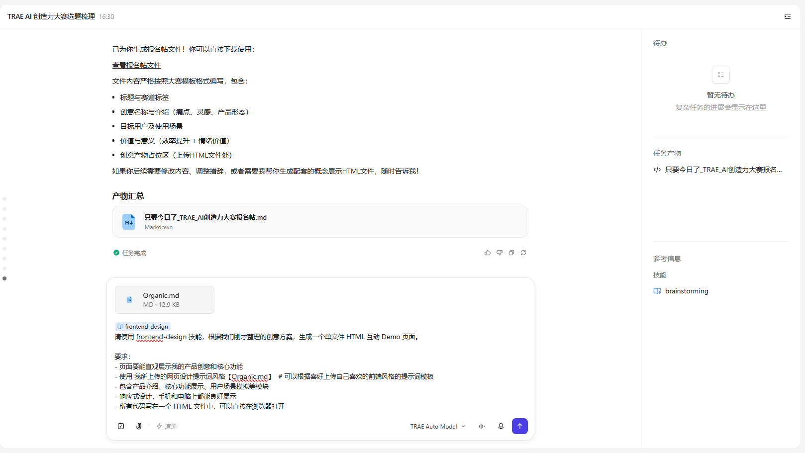 绽放阶段截图示意 1