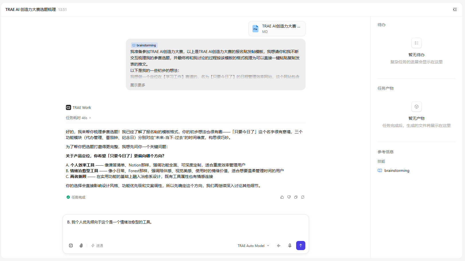 灵感迭代浇灌截图示意 1