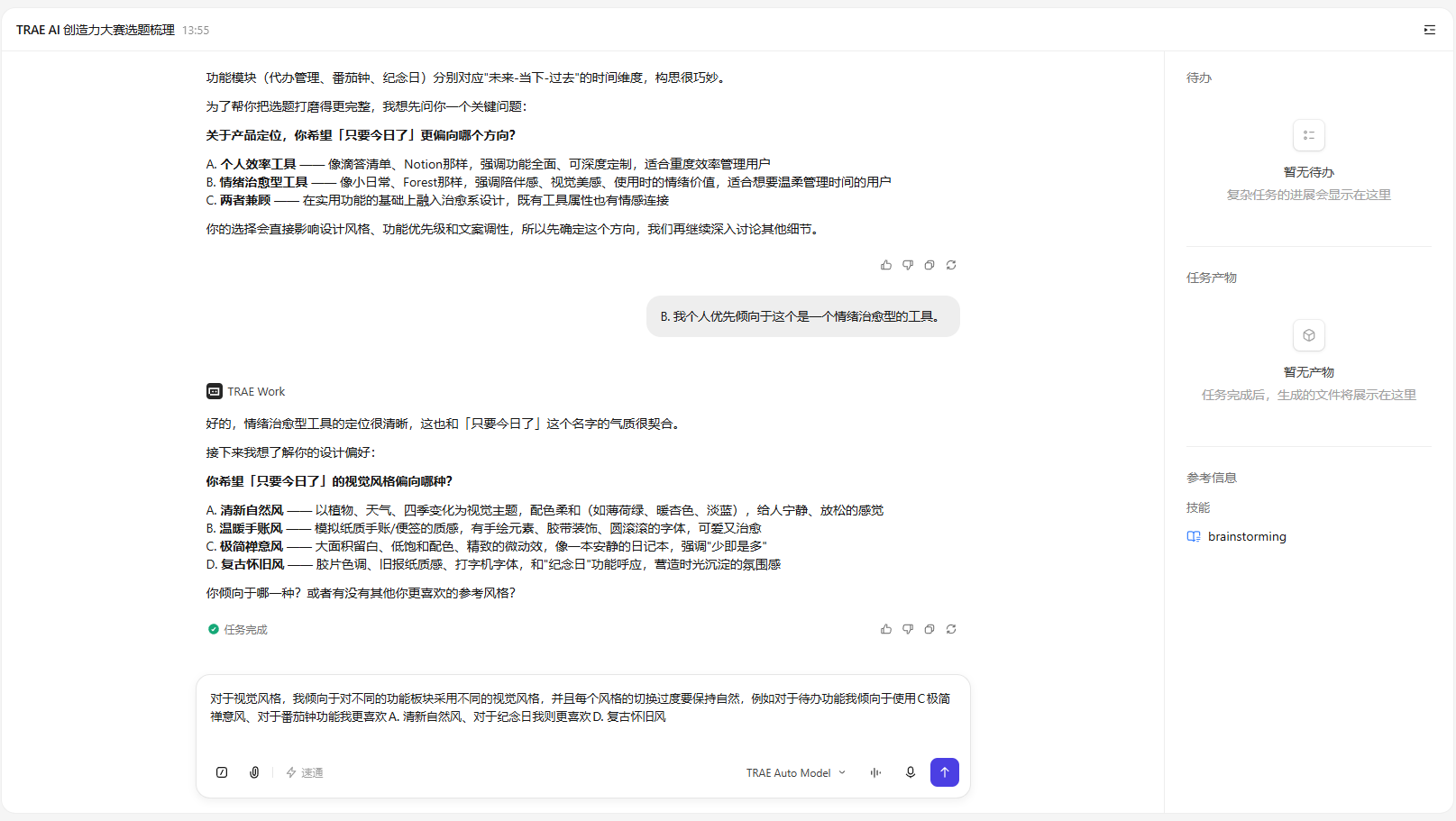 灵感迭代浇灌截图示意 2