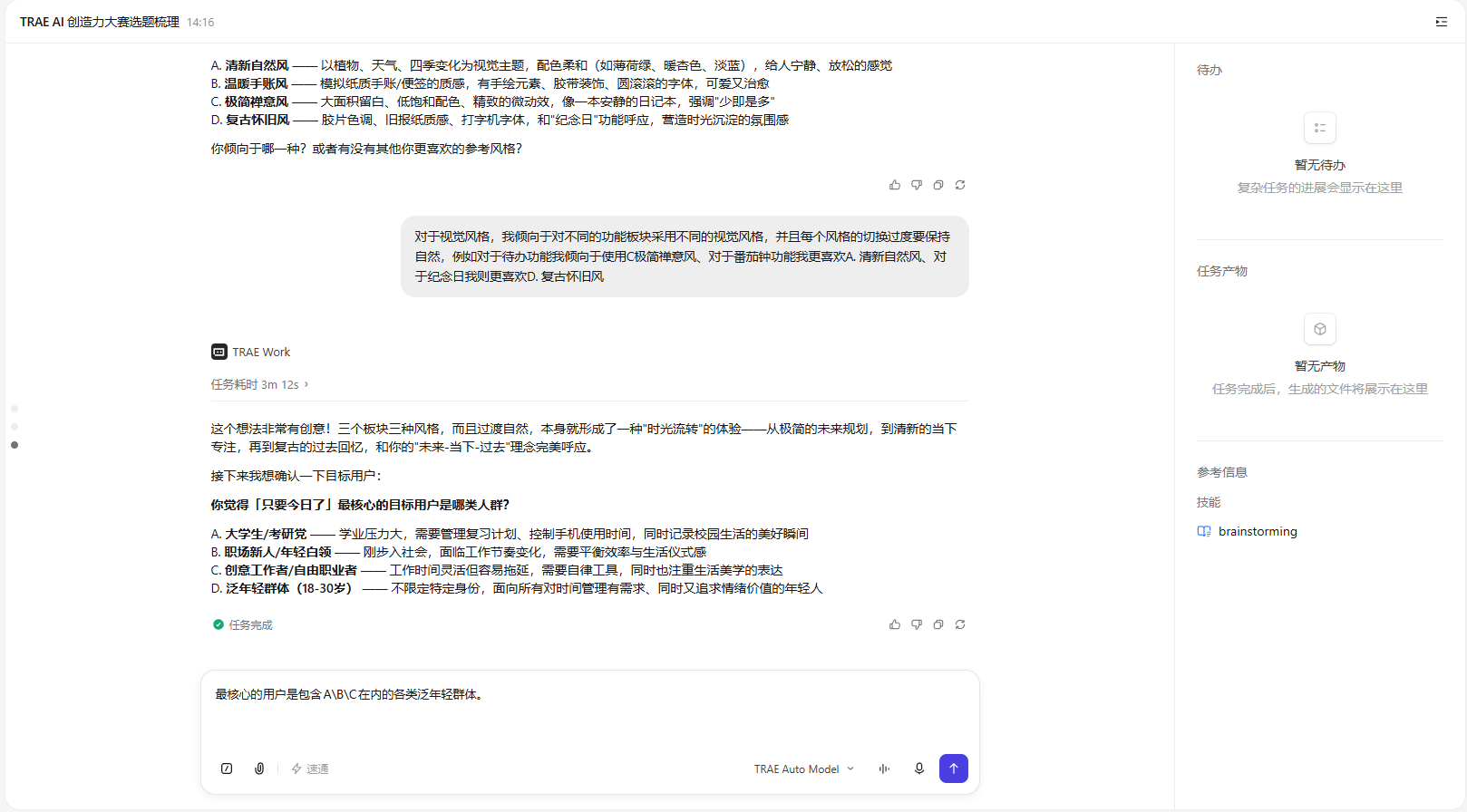 灵感迭代浇灌截图示意 3