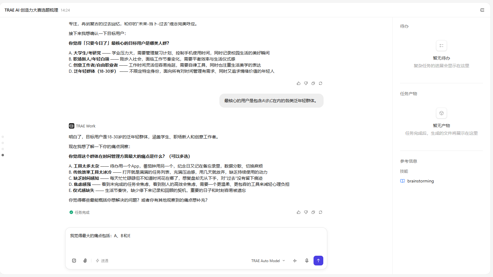 灵感迭代浇灌截图示意 4