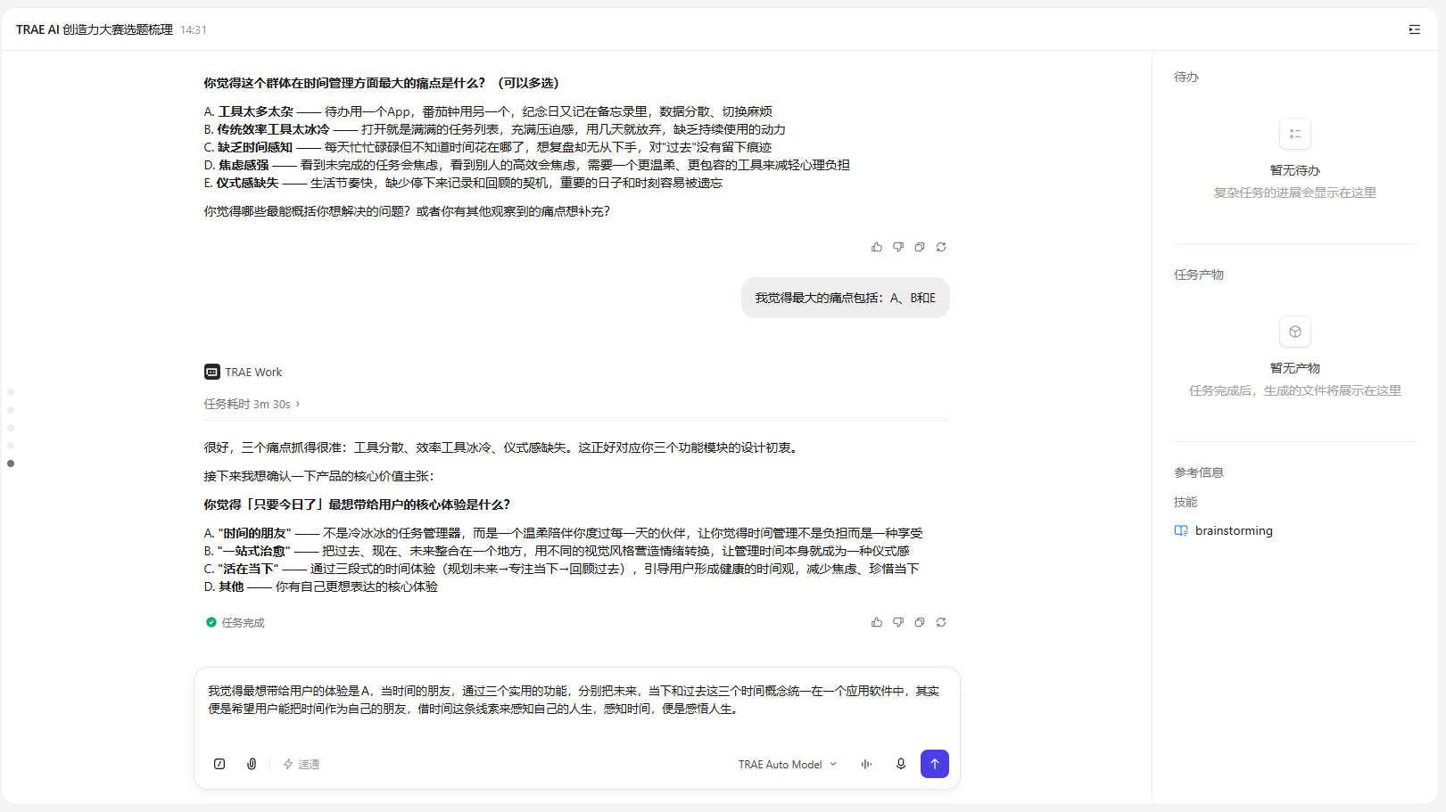 灵感迭代浇灌截图示意 5