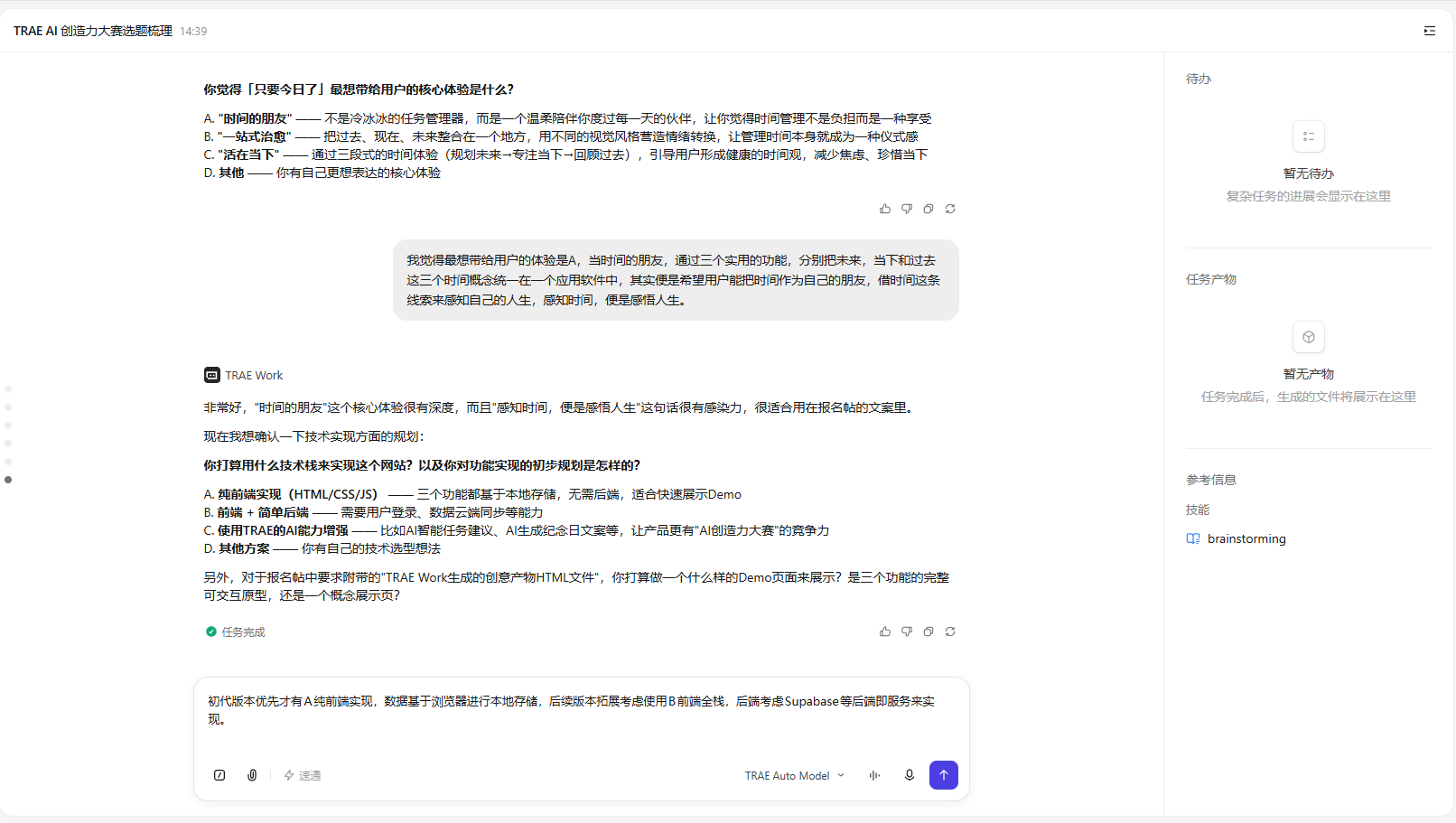 灵感迭代浇灌截图示意 6