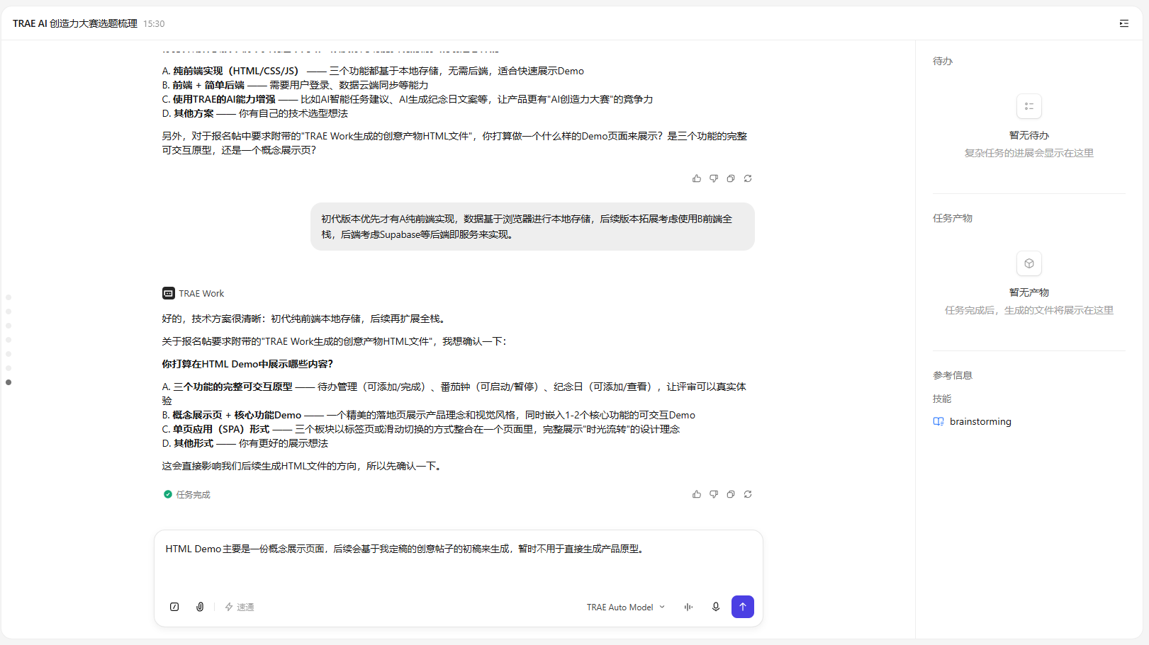 灵感迭代浇灌截图示意 7