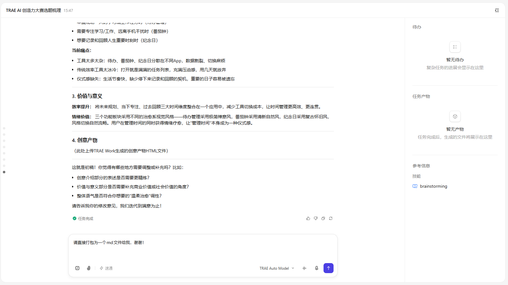 修剪阶段截图示意 1